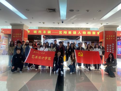 忠誠固根本 建功新突破——藝術(shù)設(shè)計學(xué)院學(xué)生黨員主題黨日暨文化藝術(shù)交流活動側(cè)記