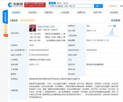 特斯拉合肥新公司正式成立，業(yè)務范圍涵蓋整車與二手日用百貨銷售