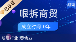 株洲市哏拆商貿(mào) 二手日用百貨銷售的新興力量