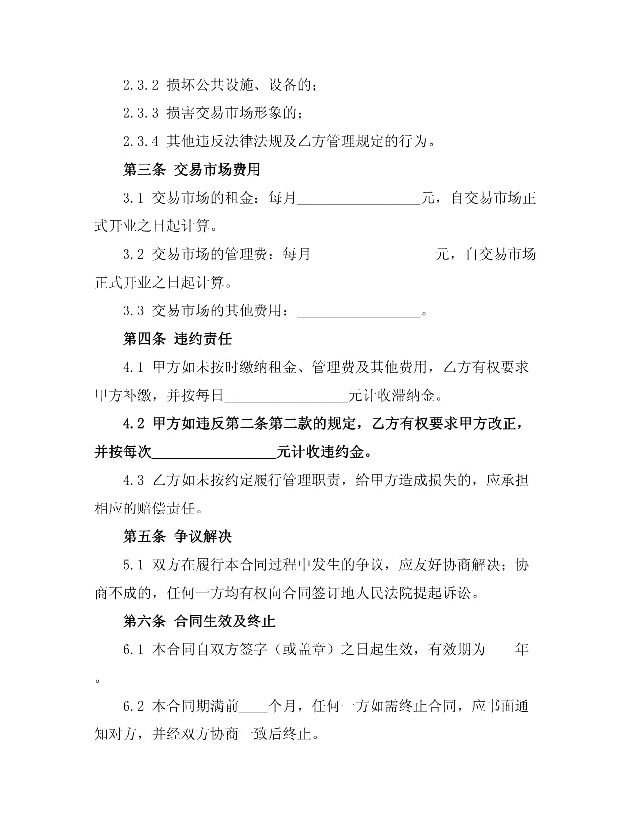 2025年百貨日用品二手交易市場銷售管理合同